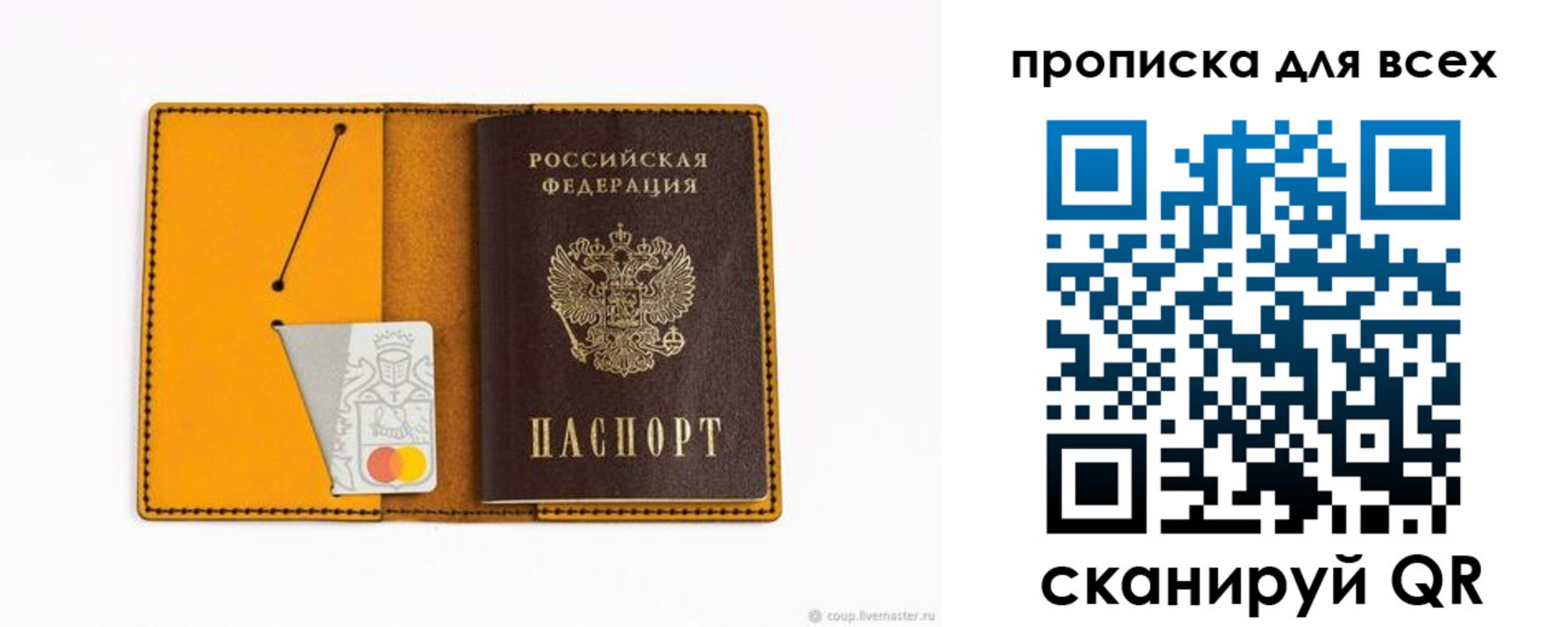 прописка паспорт в Михайлове