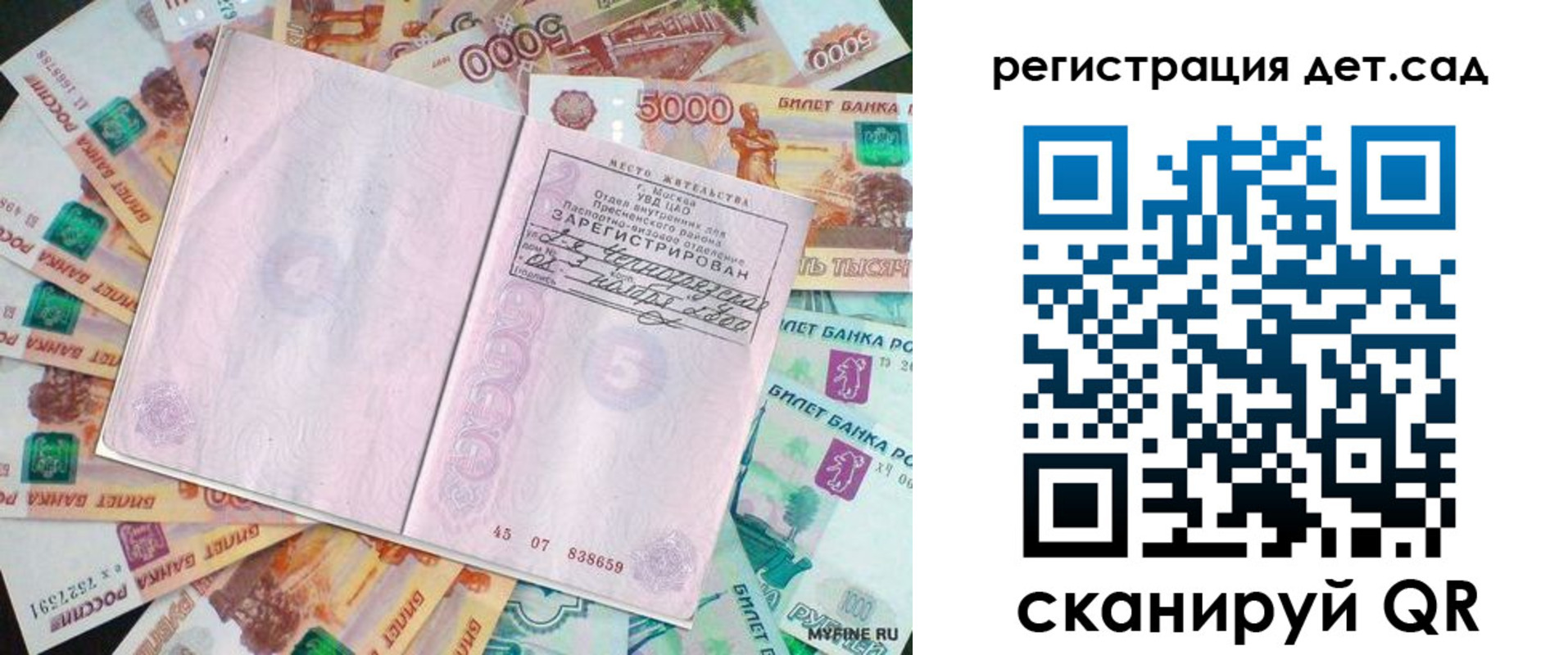 прописка ребенка в Михайлове