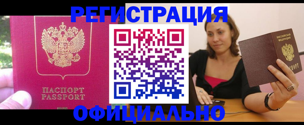 прописка для работы в Михайлове