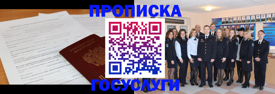 купить прописку в Михайлове