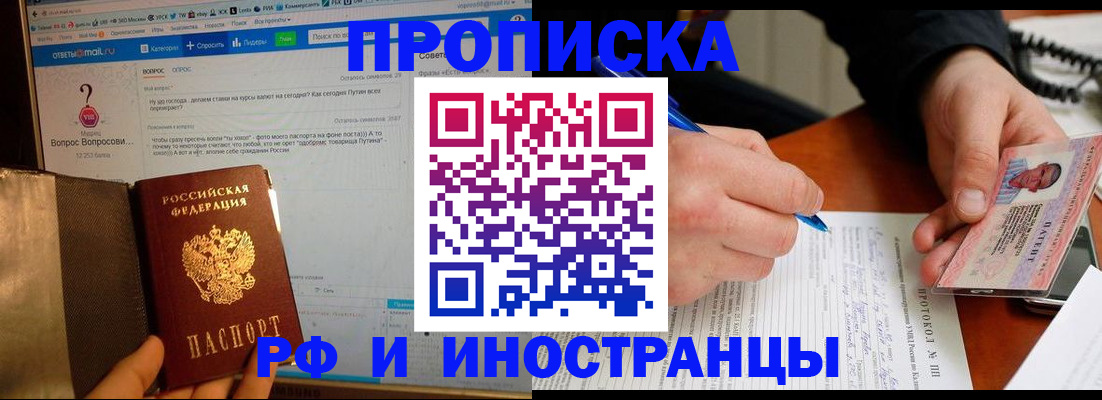 купить прописку в Михайлове